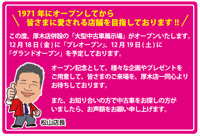 松山店長のコメント